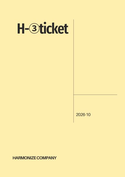 画像1: FC限定【H-3 ticket】 (1)