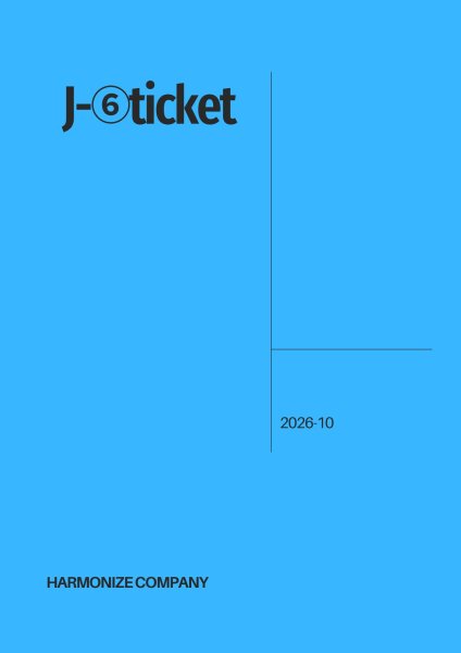 画像1: FC限定【J-6 ticket】 (1)