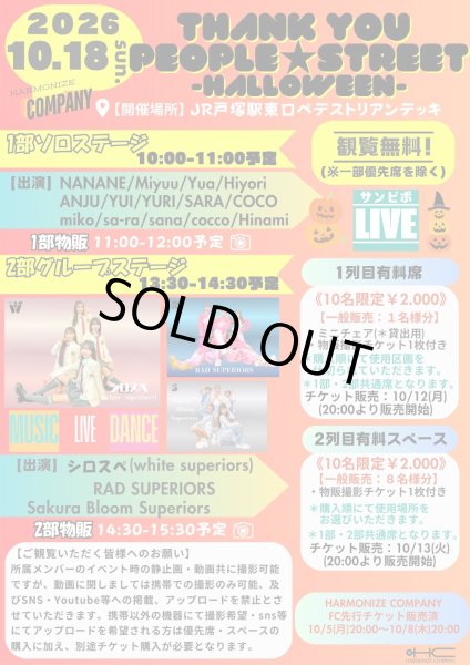 画像1: 2026.10.18(日)1列目有料席『Thank you people ☆ STREET』一般販売：1名限定 (1)