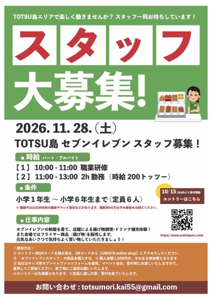 画像1: 11月28日(土)とつながり祭り職業体験【セブンイレブン】エントリー (1)
