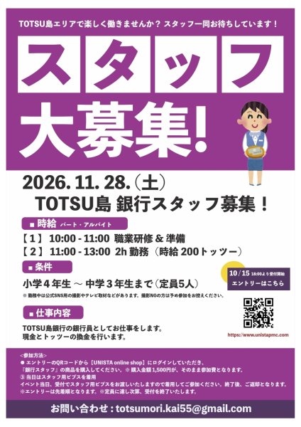 画像1: 11月28日(土)とつながり祭り職業体験【銀行員】エントリー (1)