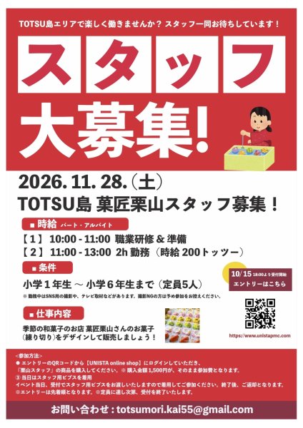 画像1: 11月28日(土)とつながり祭り職業体験【菓匠 栗山】エントリー (1)