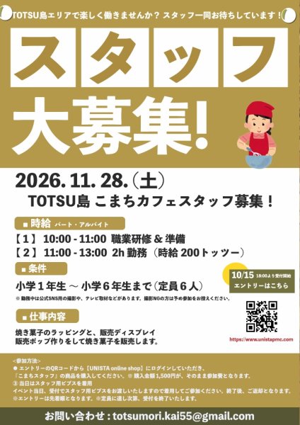 画像1: 11月28日(土)とつながり祭り職業体験【こまちカフェ】エントリー (1)