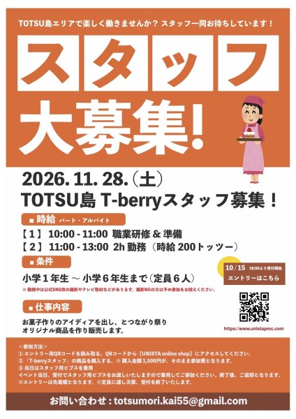 画像1: 11月28日(土)とつながり祭り職業体験【T-Berry】エントリー (1)