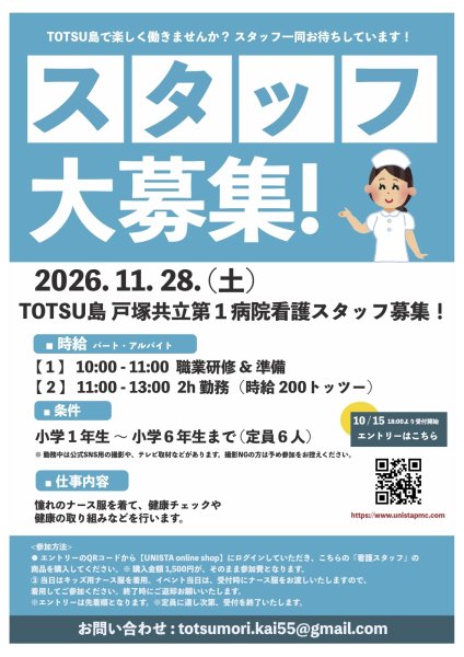 画像1: 11月28日(土)とつながり祭り職業体験【戸塚共立第１病院】エントリー (1)