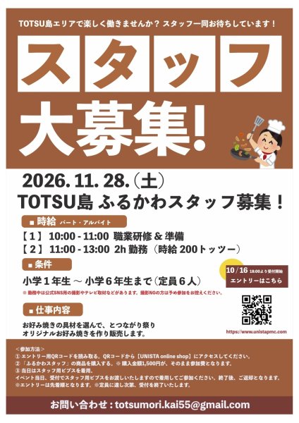 画像1: 11月28日(土)とつながり祭り職業体験【お好み焼き ふるかわ】エントリー (1)