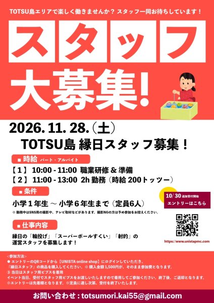 画像1: 11月28日(土)とつながり祭り職業体験【縁日スタッフ】エントリー (1)